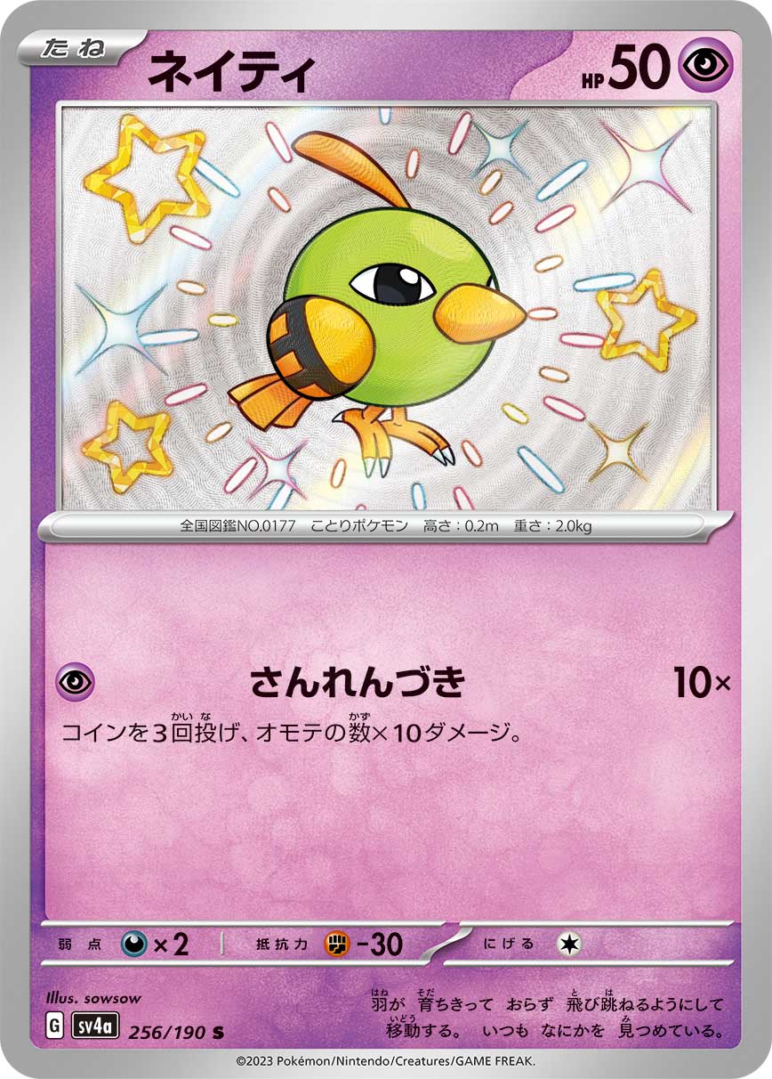 Natu 256/190 [S] [SV4a]