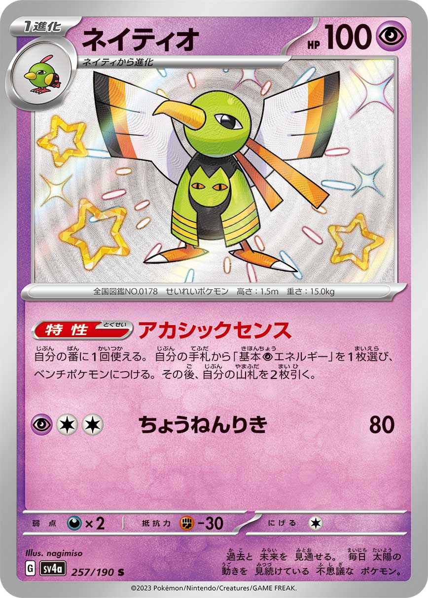 Xatu 257/190 [S] [SV4a]