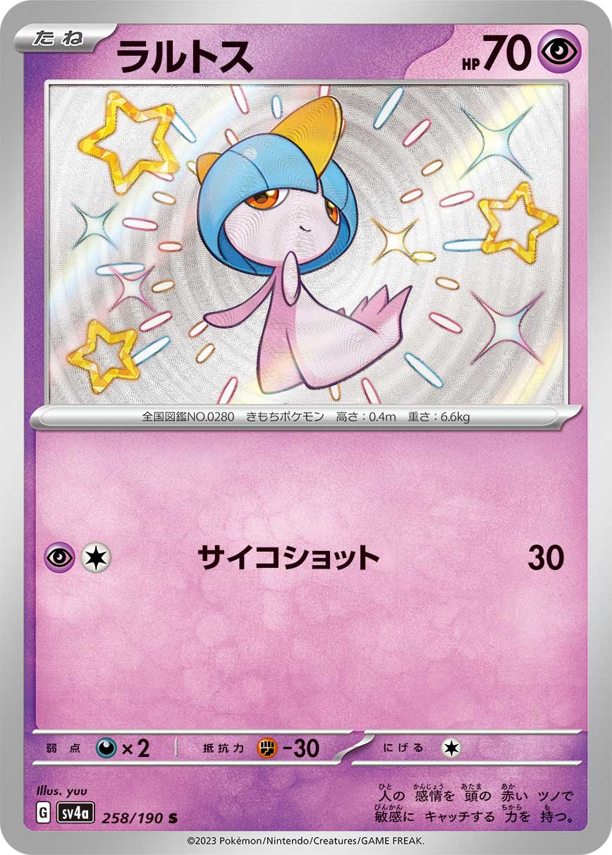 Ralts 258/190 [S] [SV4a]