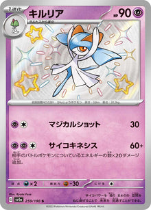 Kirlia 259/190 [S] [SV4a]