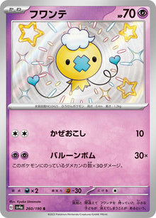 Drifloon 260/190 [S] [SV4a]