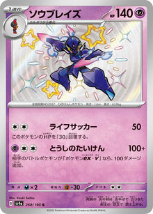 Ceruledge 268/190 [S] [SV4a]