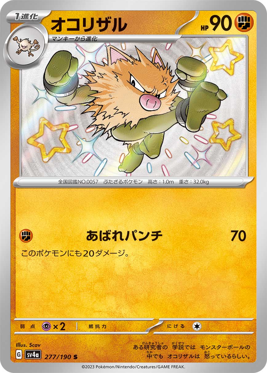 Primeape 277/190 [S] [SV4a]