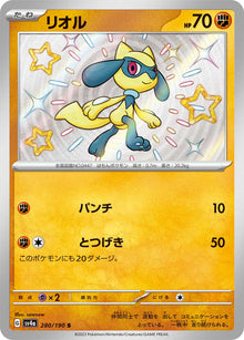 Riolu 280/190 [S] [SV4a]