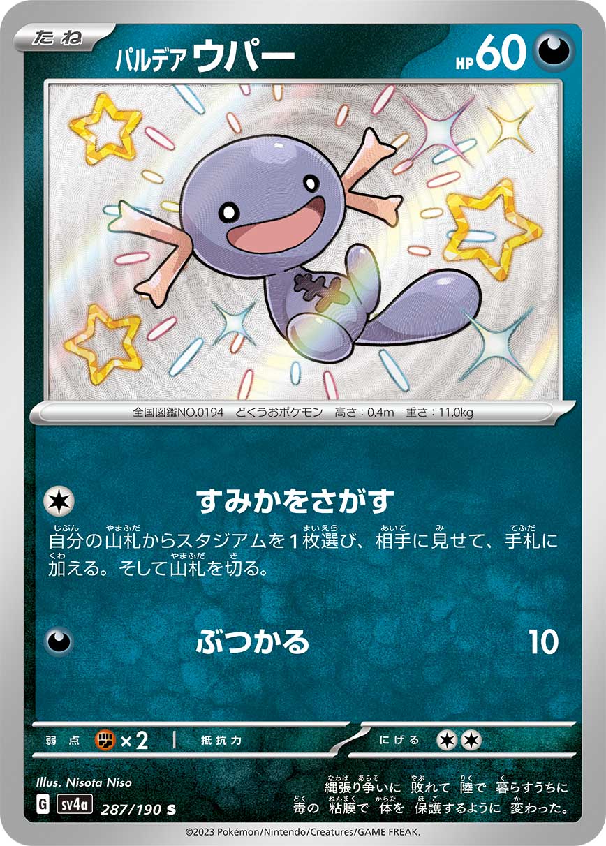 Paldean Wooper 287/190 [S] [SV4a]