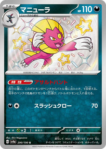 Weavile 290/190 [S] [SV4a]