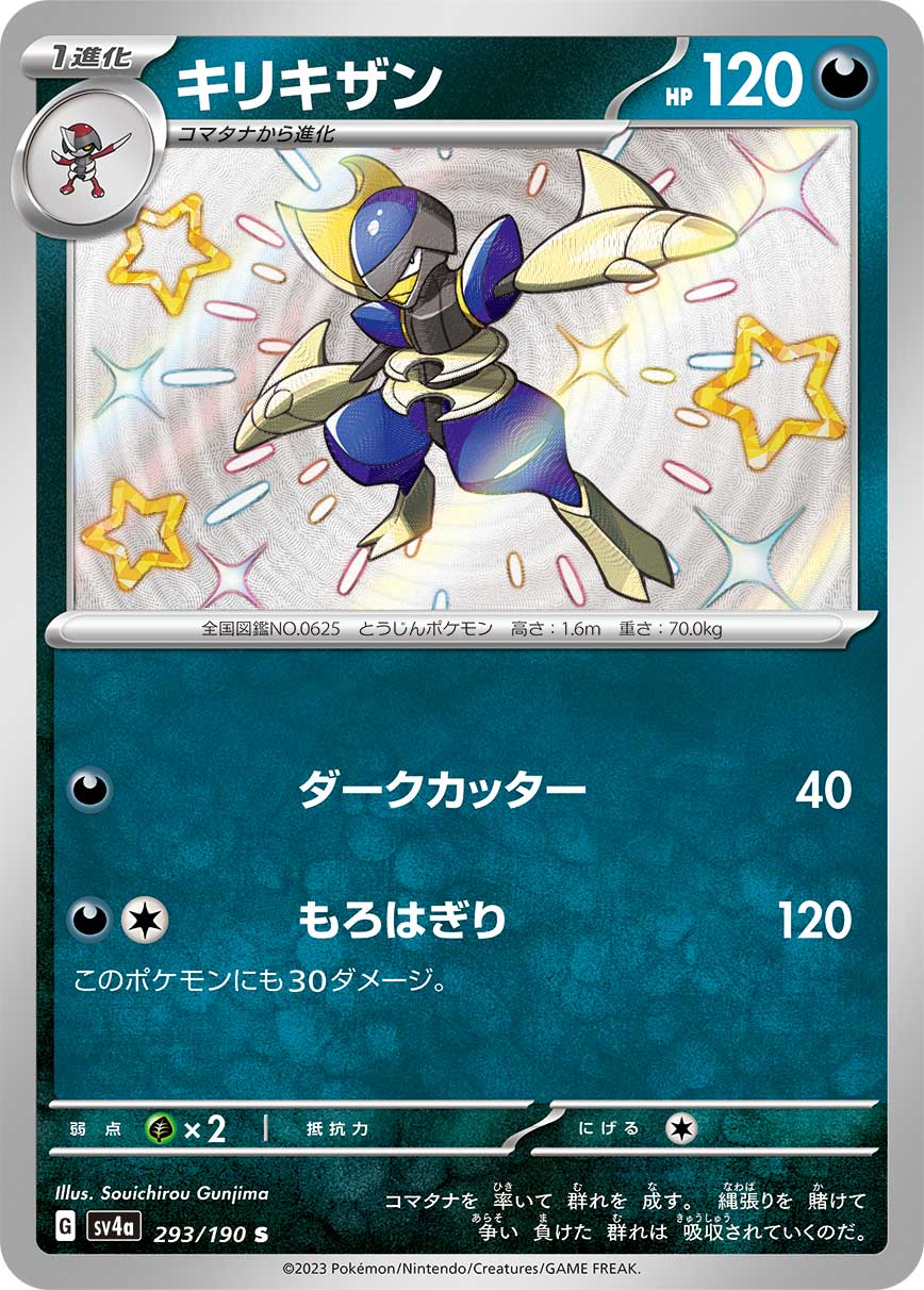 Bisharp 293/190 [S] [SV4a]