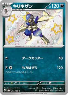 Bisharp 293/190 [S] [SV4a]