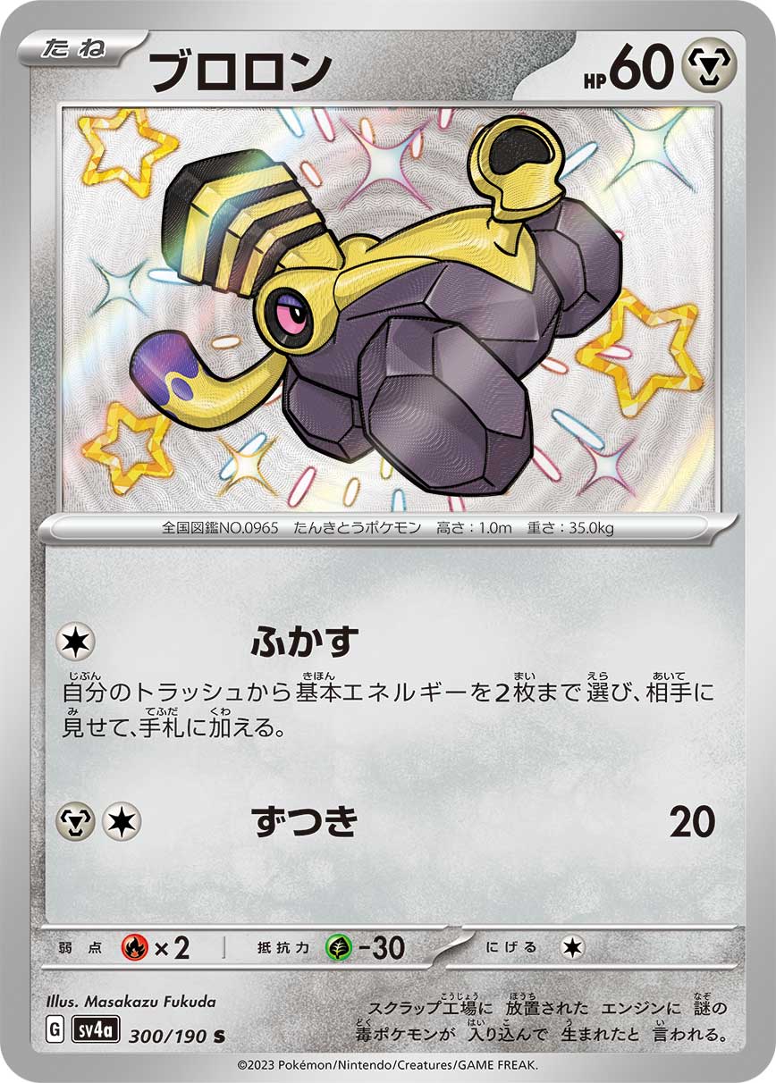 Varoom 300/190 [S] [SV4a]