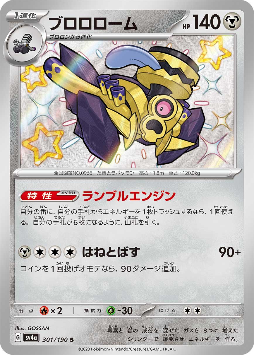 Revavroom 301/190 [S] [SV4a]