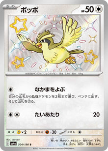 Pidgey 304/190 [S] [SV4a]