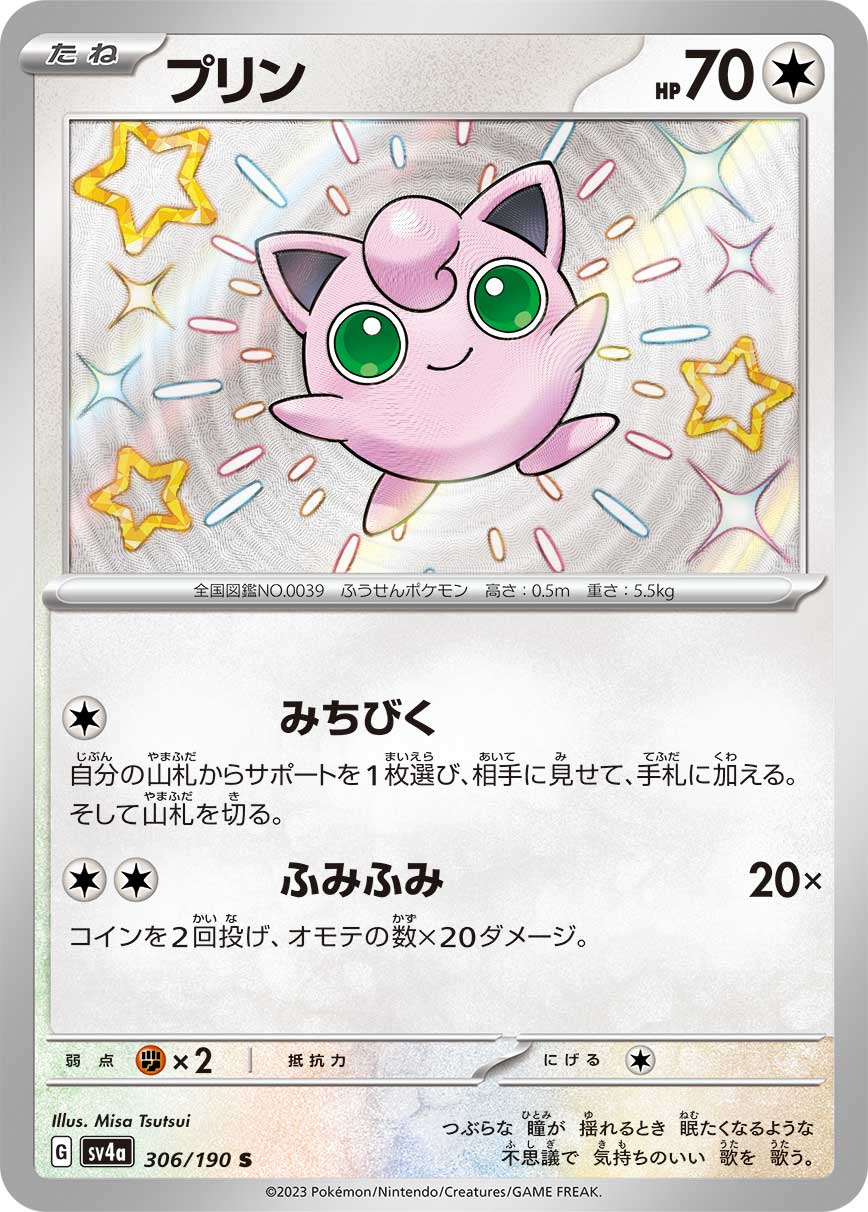 Jigglypuff 306/190 [S] [SV4a]
