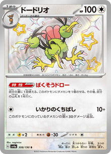 Dodrio 308/190 [S] [SV4a]