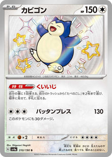 Snorlax 310/190 [S] [SV4a]