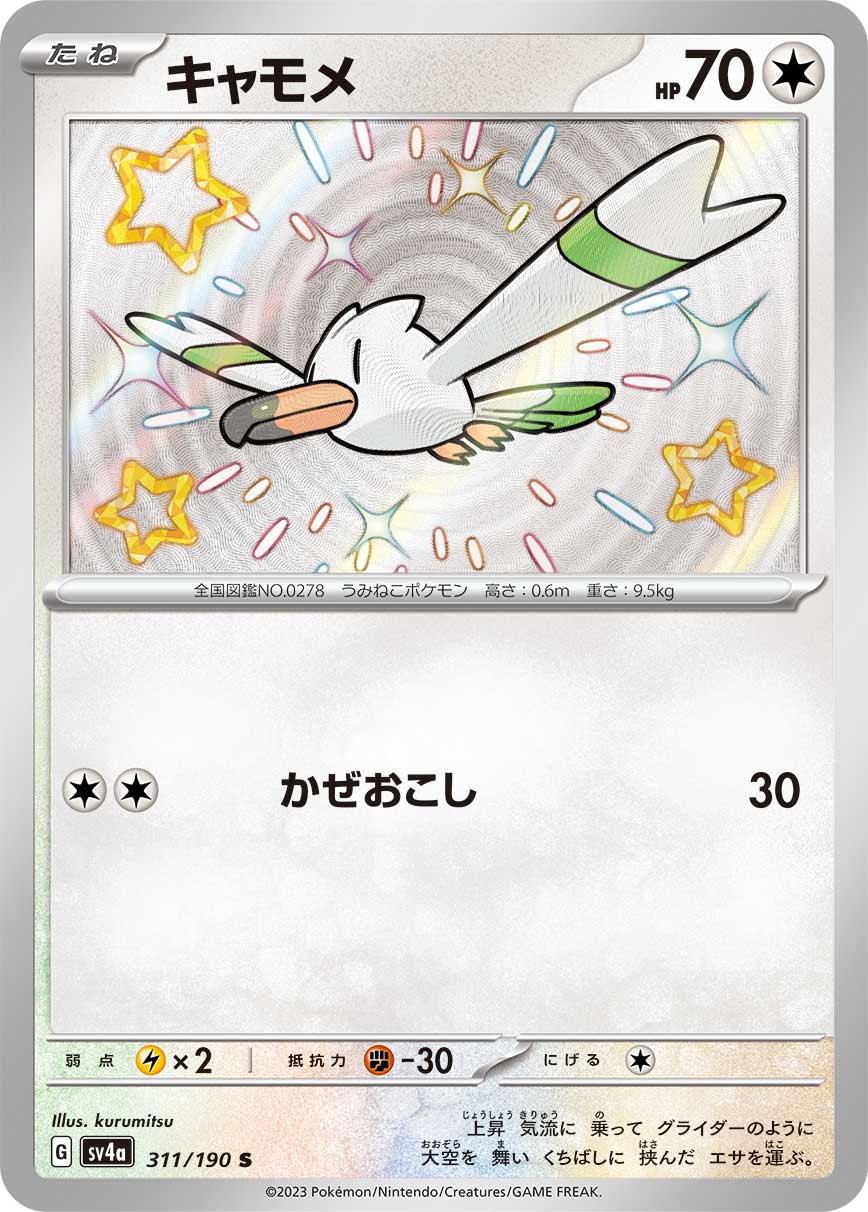 Wingull 311/190 [S] [SV4a]
