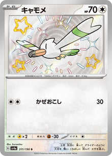 Wingull 311/190 [S] [SV4a]