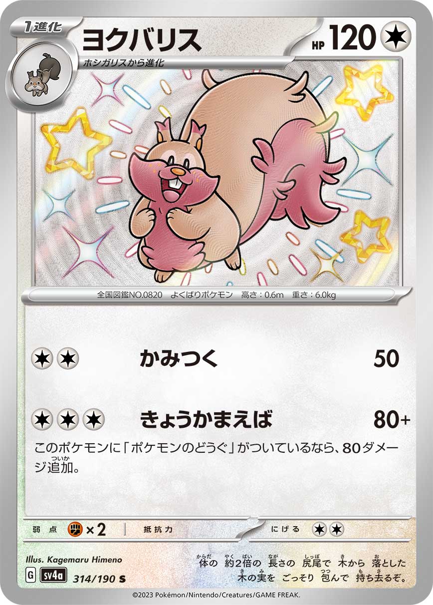 Greedent 314/190 [S] [SV4a]