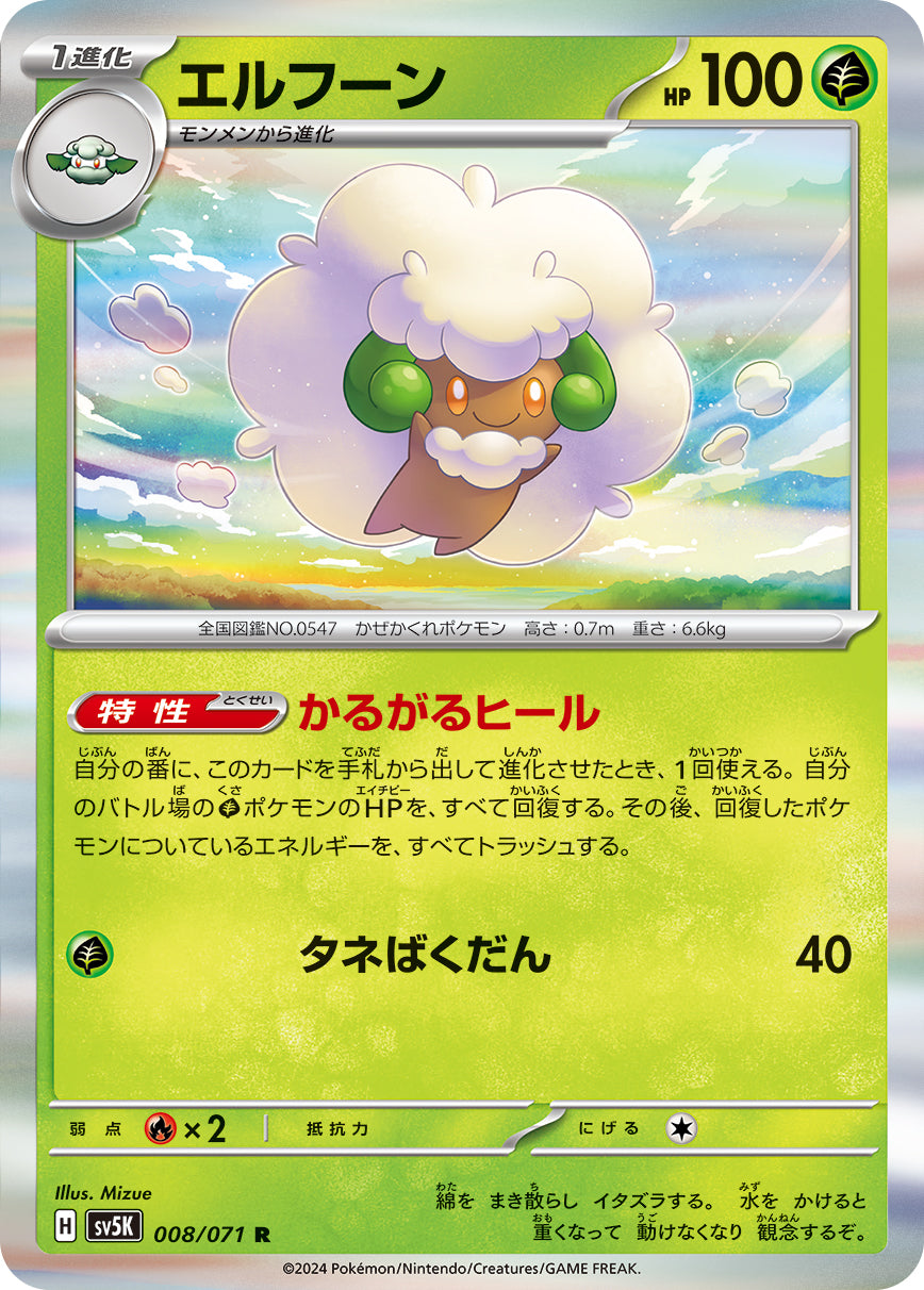 Whimsicott 008/071 [R] [SV5K]