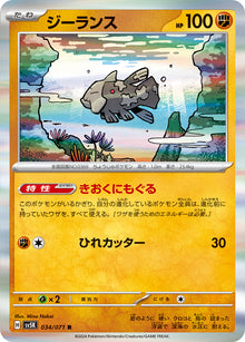 Relicanth 034/071 [R] [SV5K]