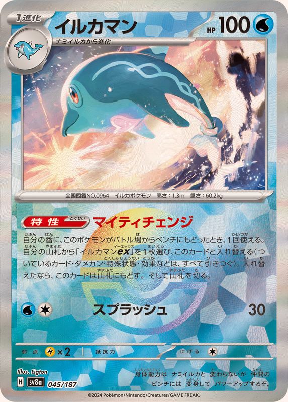 Palafin (Monster Ball Mirror) 045/187 [SV8a]