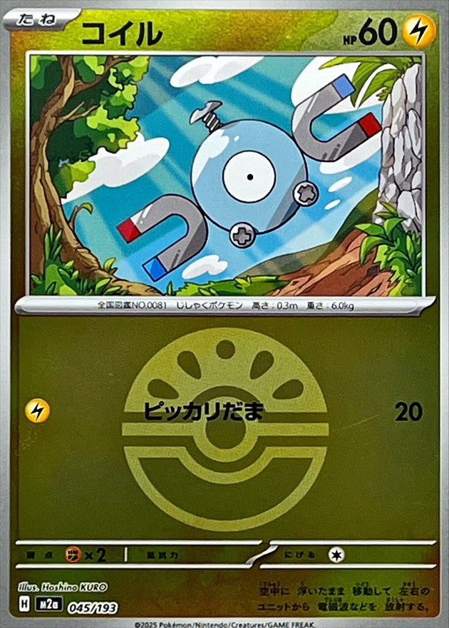 Magnemite (Friend Ball Mirror) 045/193 [M2a]