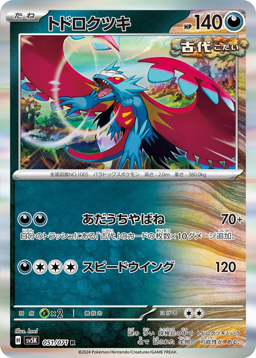 Roaring Moon 051/071 [R] [SV5K]