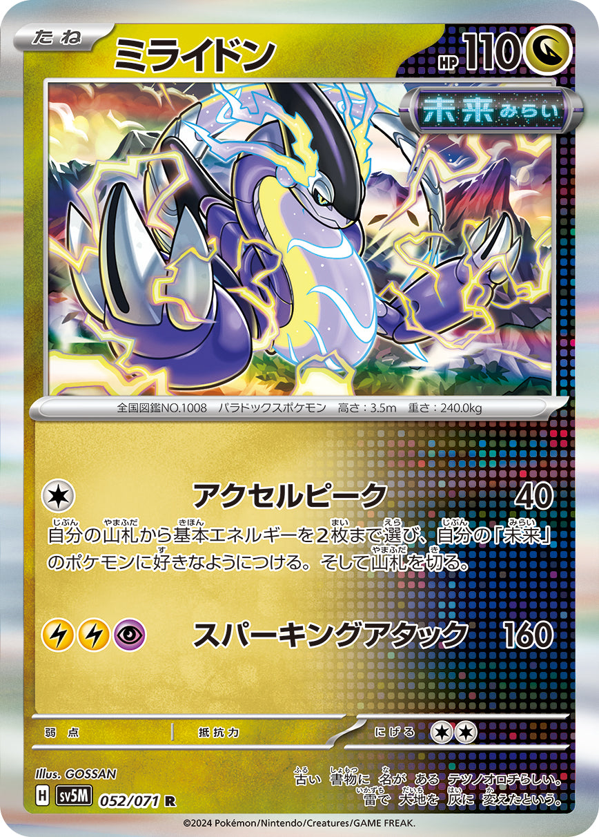 Miraidon 052/071 [R] [SV5M]