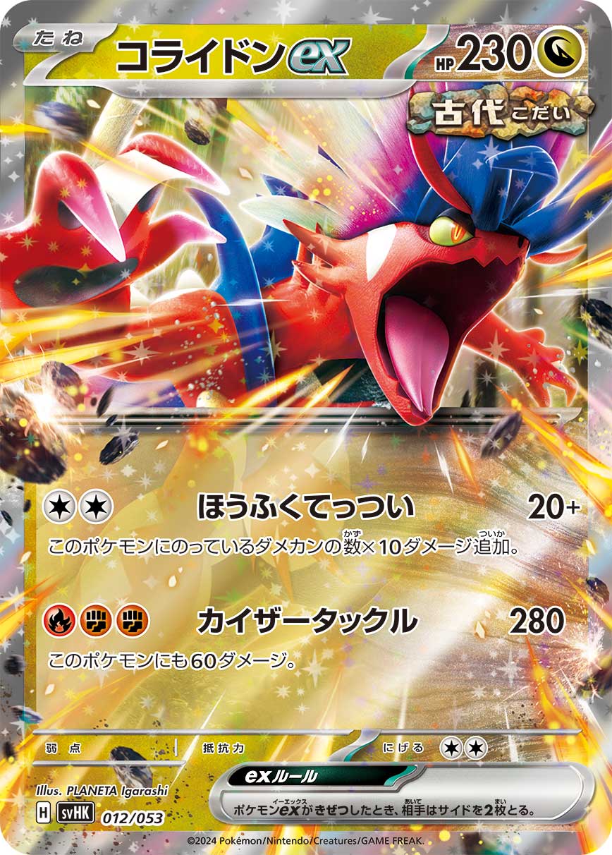 Koraidon ex 012/053 [RR] [SVHK]