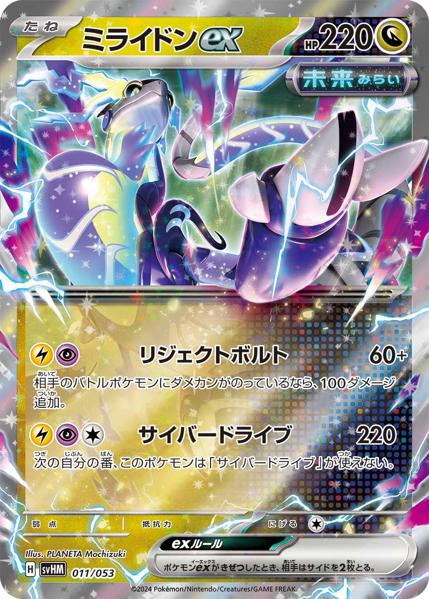 Miraidon ex 011/053 [RR] [SVHM]