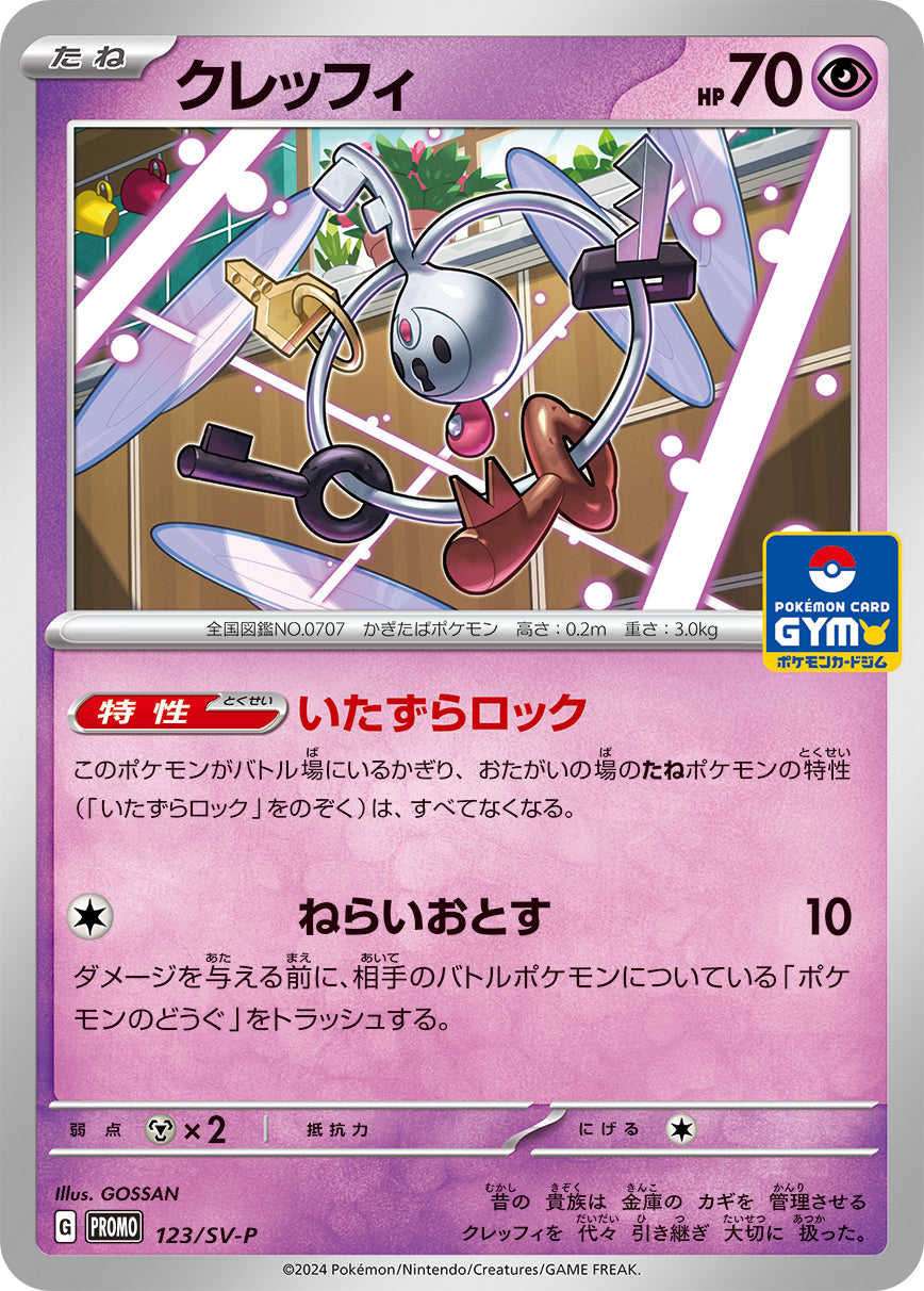 Klefki 123/SV-P [PR] [SV-P]