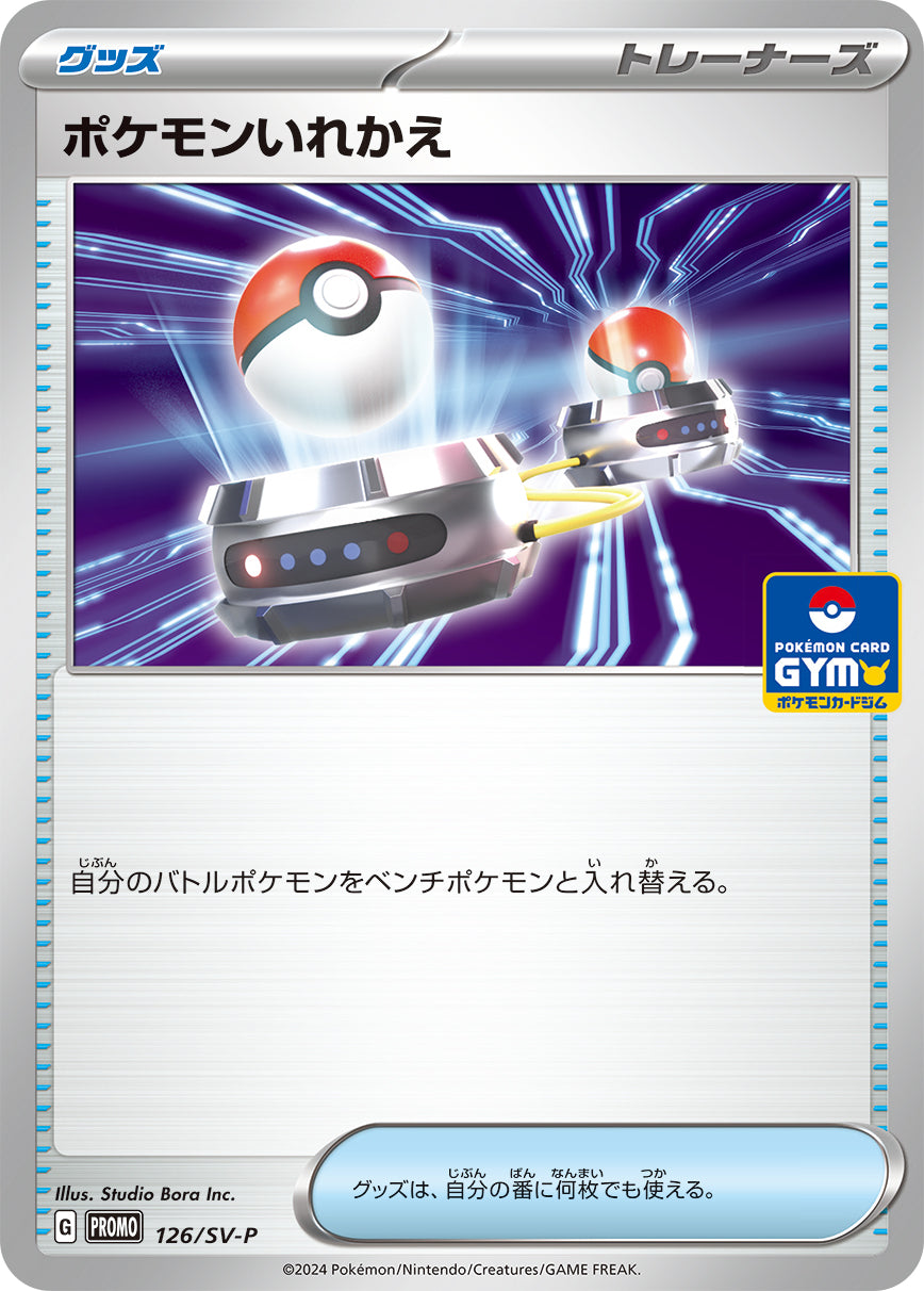 Switch 126/SV-P [PR] [SV-P]