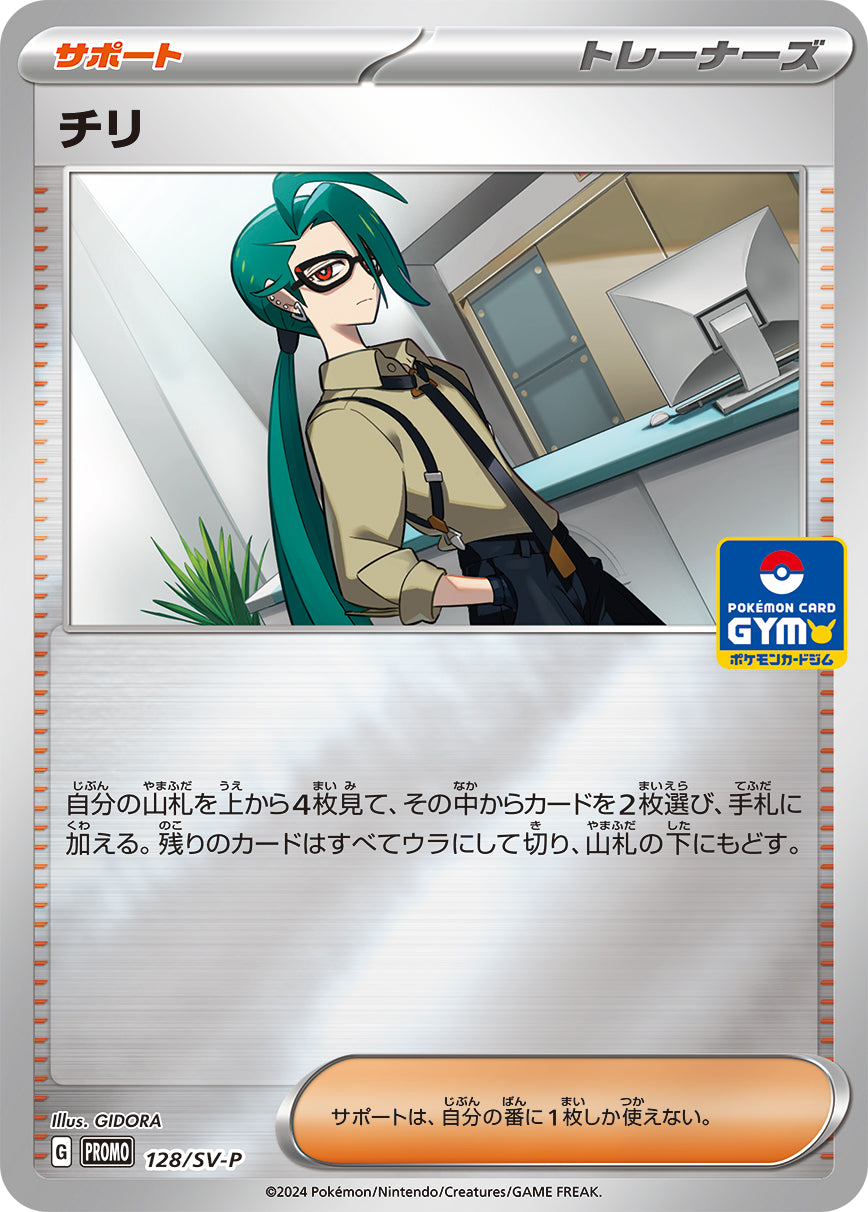 Rika 128/SV-P [PR] [SV-P]