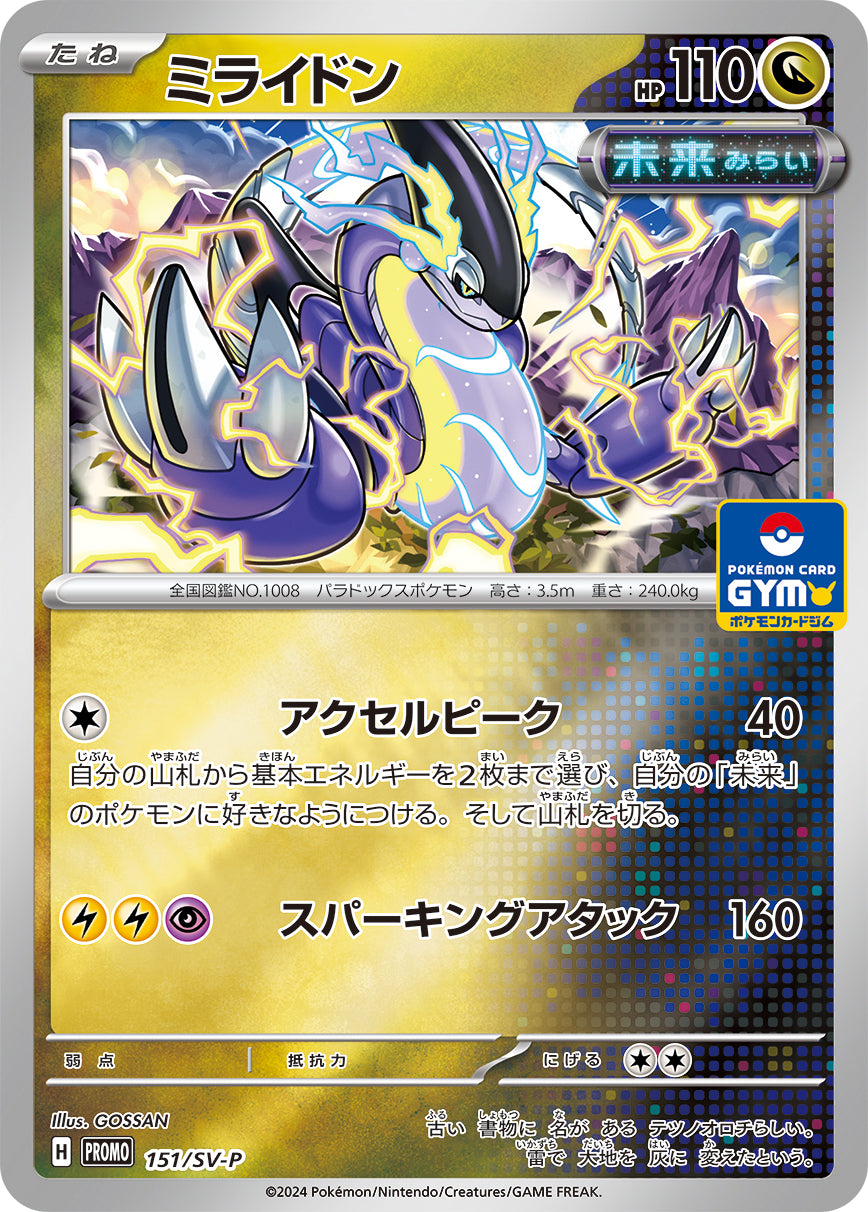 Miraidon 151/SV-P [PR] [SV-P]
