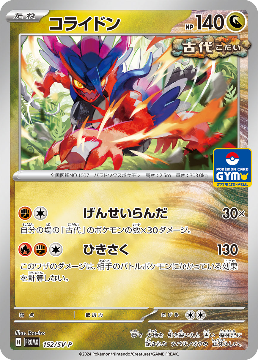 Koraidon 152/SV-P [PR] [SV-P]