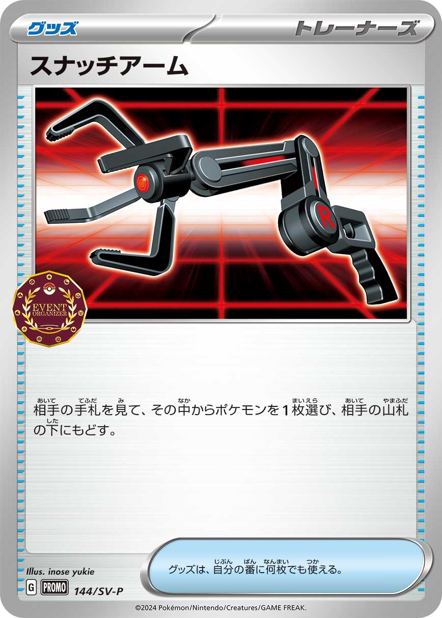 Grabber 144/SV-P [PR] [SV-P]
