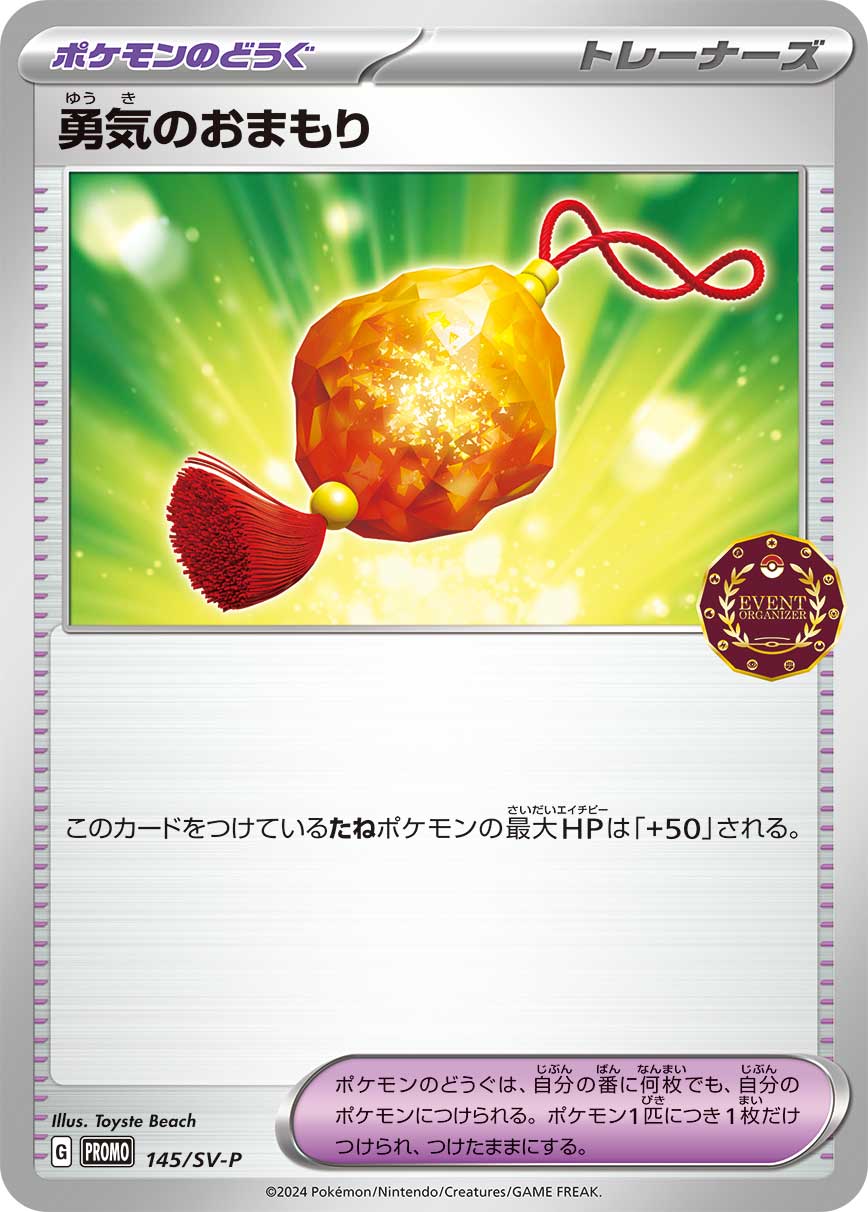 Bravery Charm 145/SV-P [PR] [SV-P]