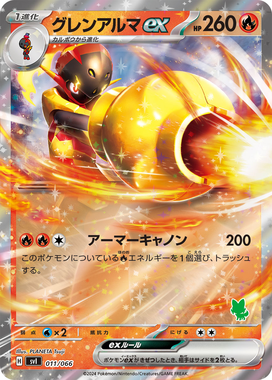 Armarouge ex 011/066 [RR] [SVI]
