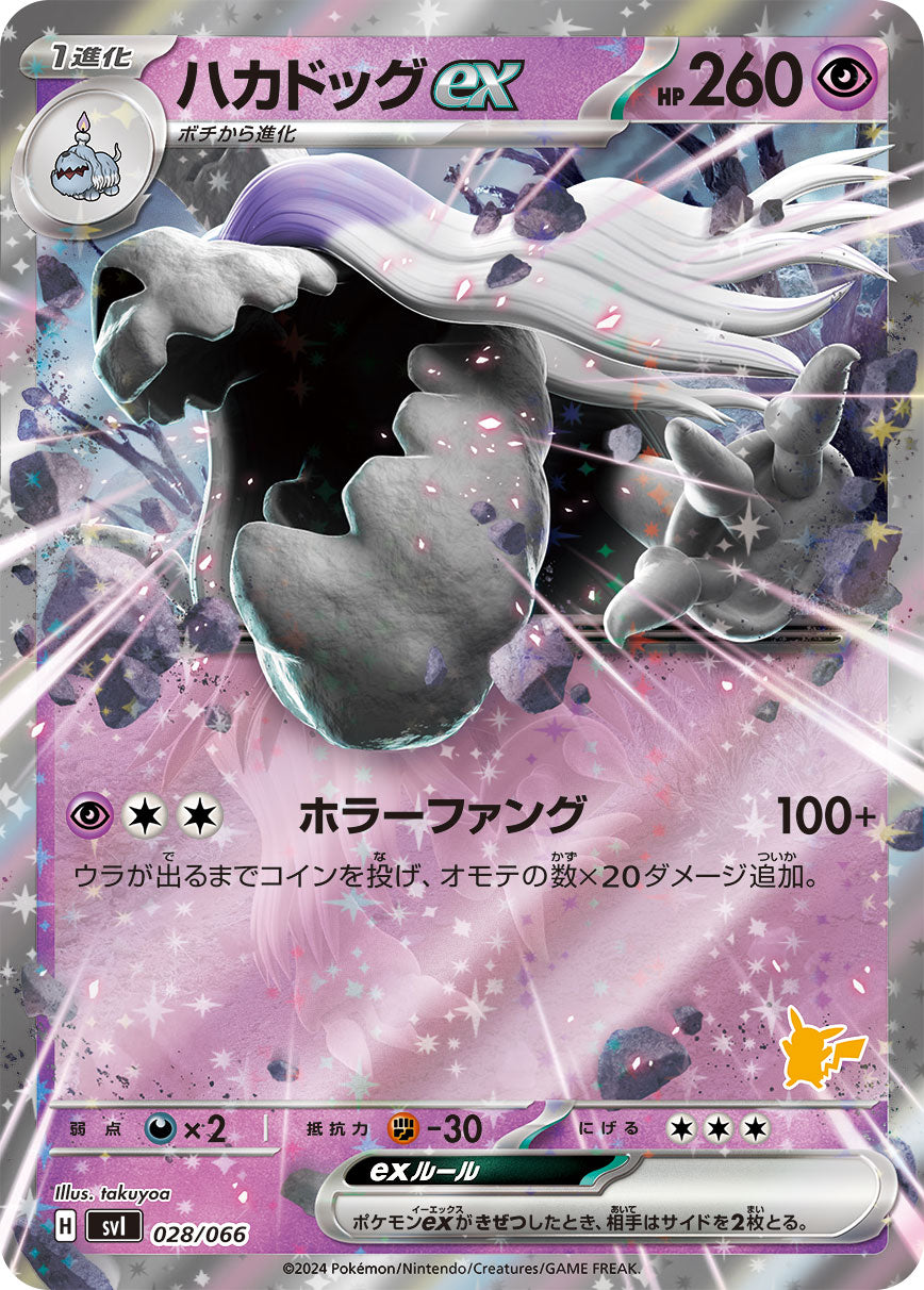 Houndstone ex 028/066 [RR] [SVI]