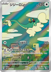 Drampa 083/071 [AR] [SV5M]