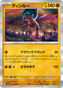 Ting-Lu 047/066 [R] [SV5a]