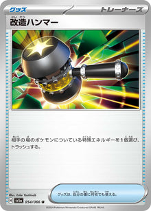 Unfair Stamp 053/066 [ACE] [SV5a]