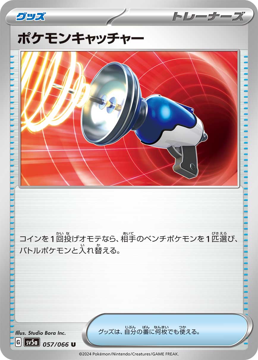 Hyper Aroma 055/066 [ACE] [SV5a]