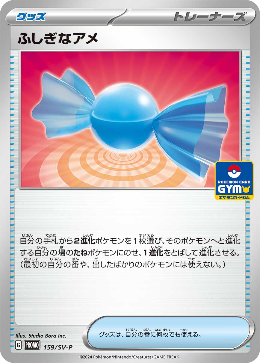 Rare Candy 159/SV-P [PR] [SV-P]