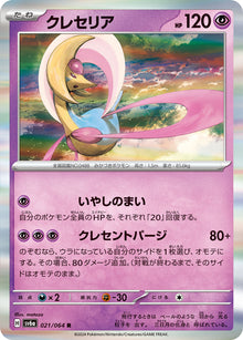 Cresselia 021/064 [R] [SV6a]