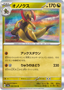 Haxorus 046/064 [R] [SV6a]