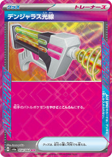Dangerous Laser 054/064 [ACE] [SV6a]