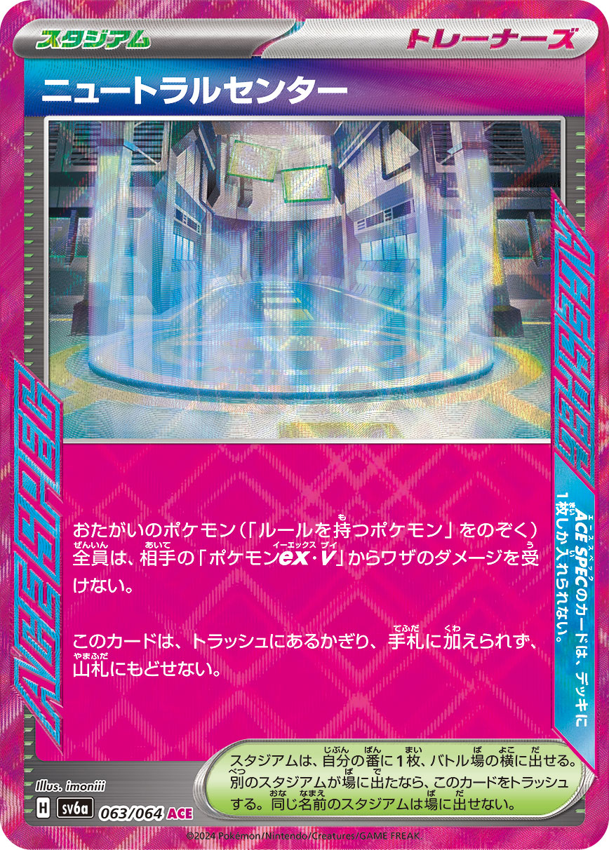 Neutralization Zone 063/064 [ACE] [SV6a]