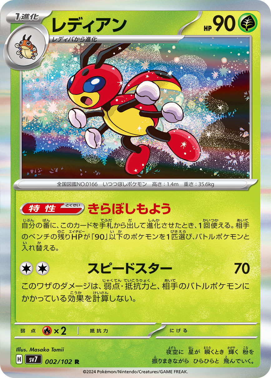 Ledian 002/102 [R] [SV7]