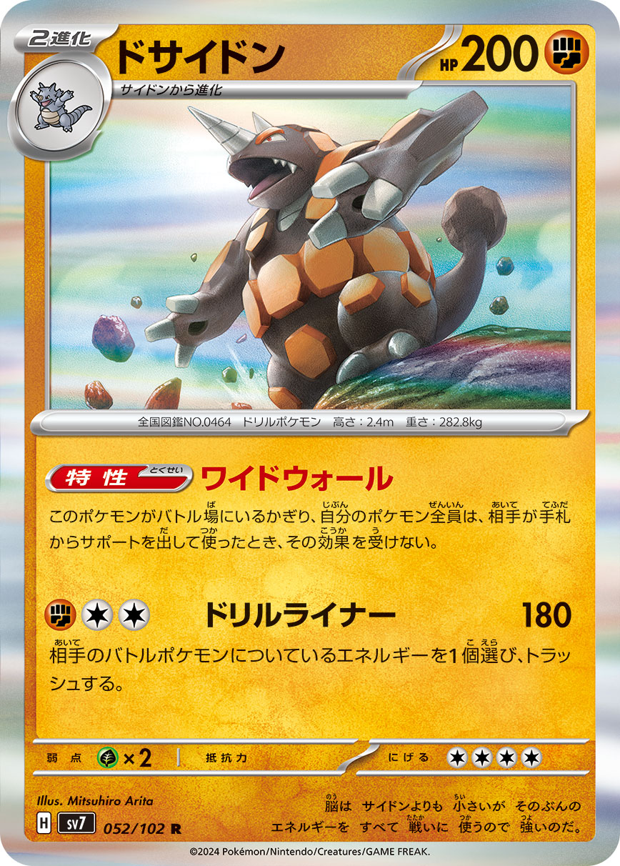 Rhyperior 052/102 [R] [SV7]