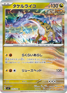 Raging Bolt 075/102 [R] [SV7]